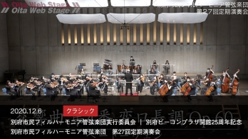 Beppu Citizens Philharmonia Orchestra Executive Committee｜Beppu B-Con Plaza 25th Anniversary｜Beppu Citizens Philharmonia Orchestra The 27th Regular Concert