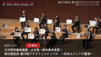 The 20th Anniversary Toyonokuni Brass Festival: A Resonance of Working Men's Bands