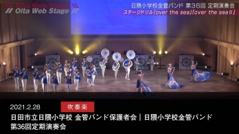 Hita City Hikuma Elementary School Brass Band Parents' Association｜Hikuma Elementary School Brass Band The 36th Regular Concert