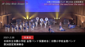 日田市立日隈小学校 金管バンド保護者会｜日隈小学校金管バンド　第36回定期演奏会