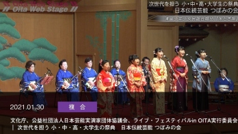 Japanese Agency for Cultural Affairs, Japan Council of Performers' Organizations, Live Festival in OITA Executive Committee｜Festival of Elementary, Junior High, High School and University Students Who Will Lead the Next Generation Japanese Traditional Performing Arts: Tsubomi no Kai