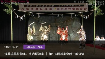 Asakusa-ryu Kurosho Kagura and Shonaihara Kagura｜135th General Performance of Kagura Hall