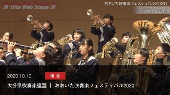 Oita Brass Band Association｜Oita Brass Band Festival 2020
