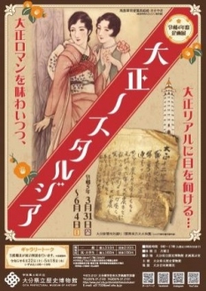 大正ノスタルジア