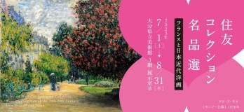 住友コレクション名品選