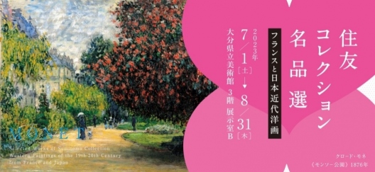 住友コレクション名品選