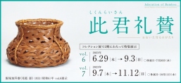 此君礼賛