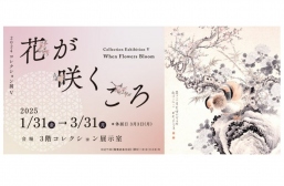 コレクション展
