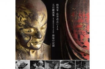 五百羅漢修復