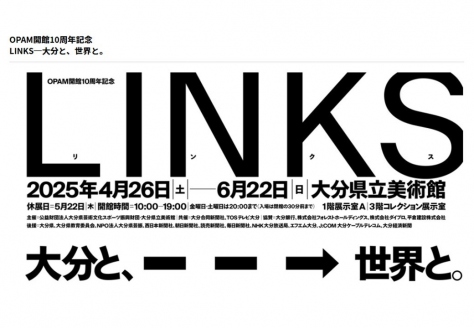 大分と、世界と。