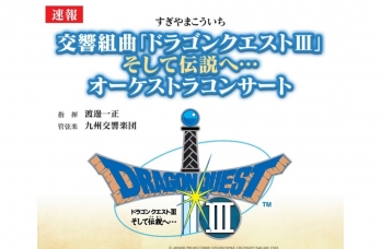 新･感･覚コンサート