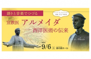 新･感･覚コンサート