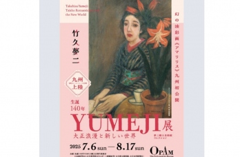 大分と、世界と。