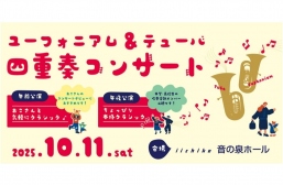 新･感･覚コンサート