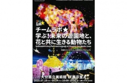 チームラボ展