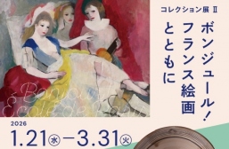 コレクション展