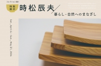 コレクション展