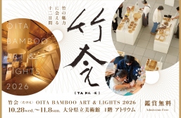 『竹会』