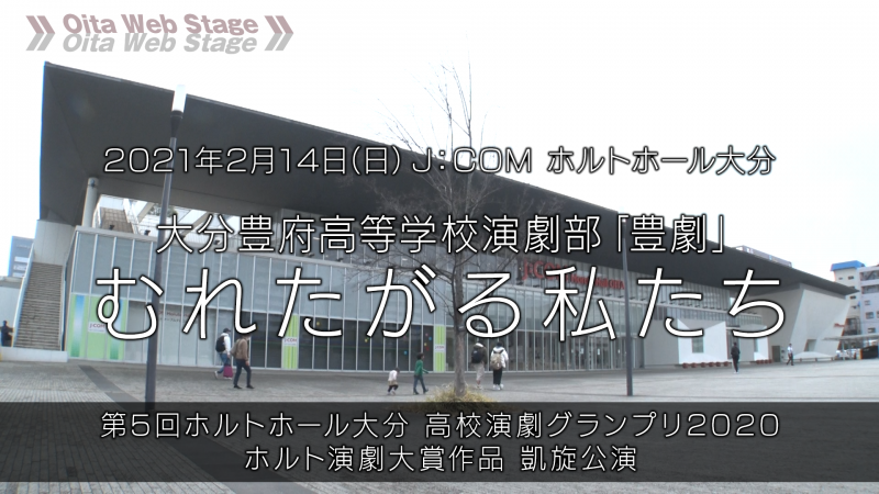 J:COM Holt Hall Oita Small Hall