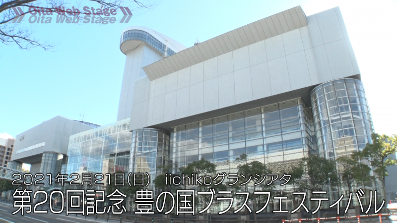 iichiko Sogo Bunka Center iichiko Grand Theater