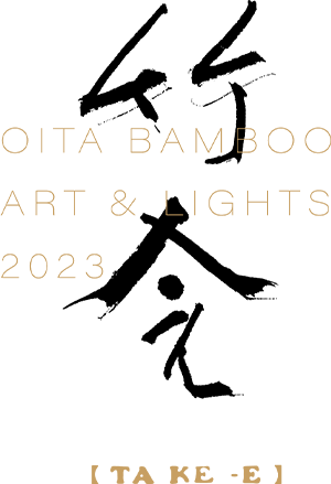 OITA BAMBOO ART & LIGHTS 2023 竹会 -TAKEE-
