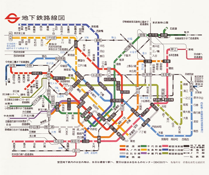 地下鉄路線図（営団地下鉄）　1972年