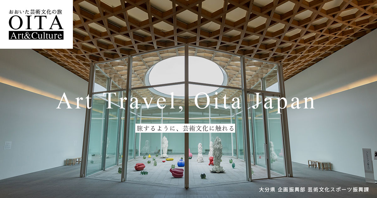 竹田市歴史文化館・由学館 | おおいた芸術文化の旅 OITA Art&Culture